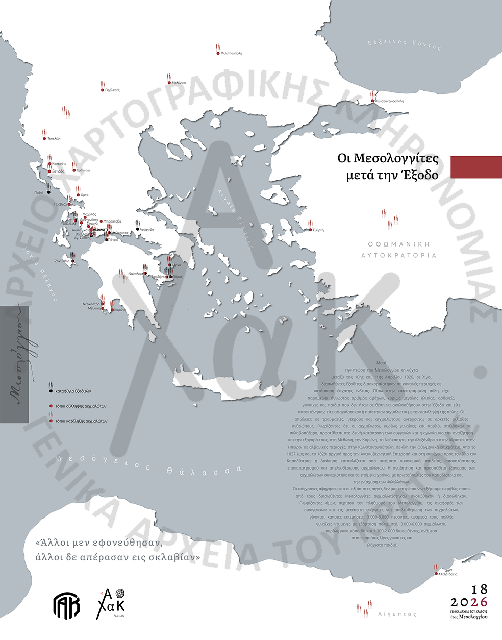 MesologgiMapAXaK